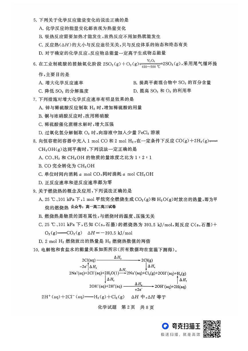 化学-山西T8联考高二上学期10月份学业质量评价联考试题及答案第2页