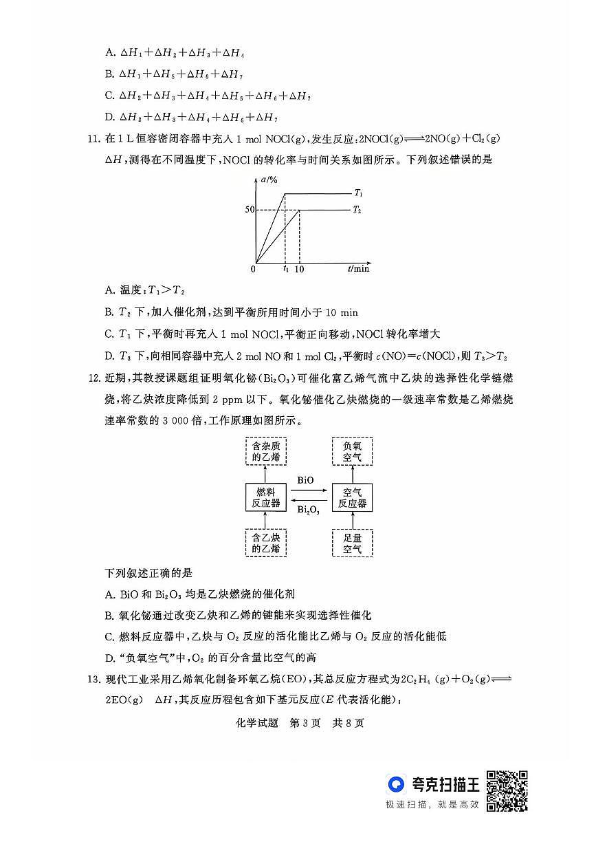 化学-山西T8联考高二上学期10月份学业质量评价联考试题及答案第3页