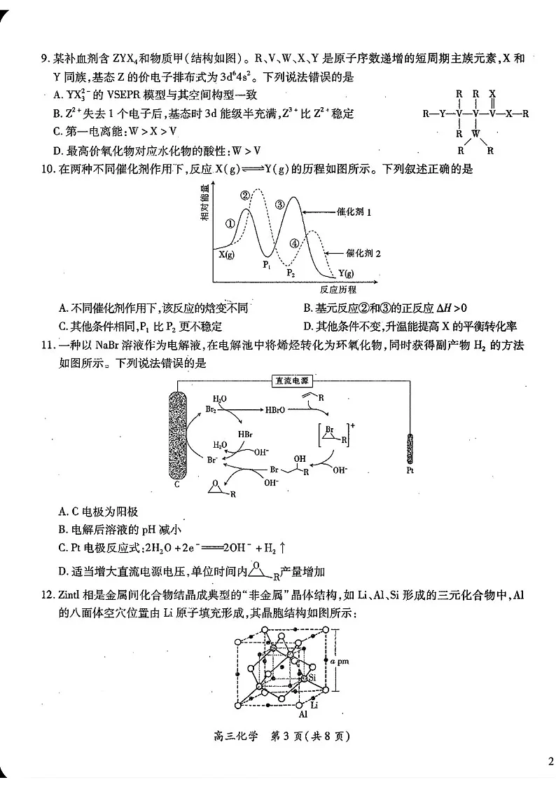江西省2025-2025年高三上学期期末考-化学试题（含答案）第3页