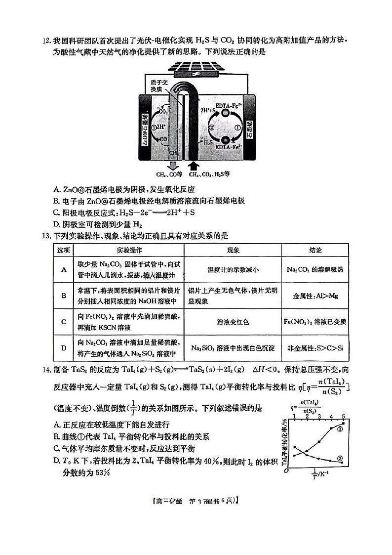 辽宁省部分学校2025届高三上学期1月联考-化学试卷（含答案）第3页