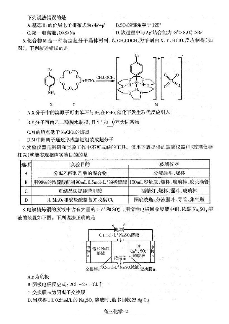 辽宁省协作体2025届高三上学期期末考试试题-化学试卷（含答案）第2页