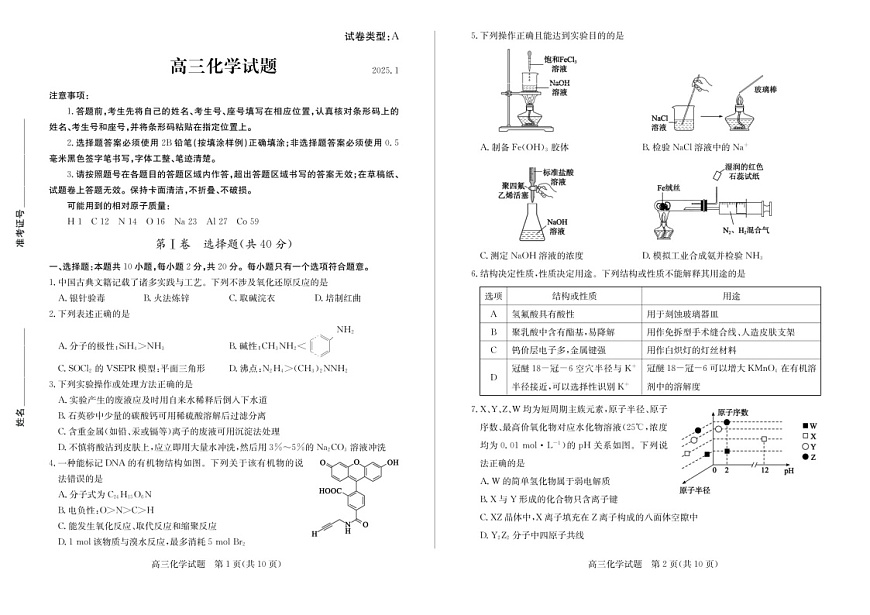 山东省滨州市2025届高三上学期1月期末考-化学试卷（学生版）第1页