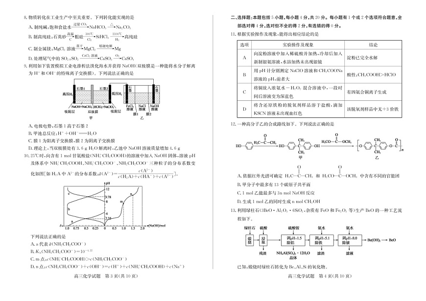 山东省滨州市2025届高三上学期1月期末考-化学试卷（学生版）第2页