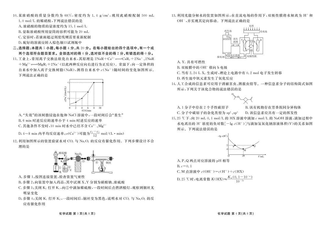 山东省菏泽市2025届高三上学期1月期末试题-化学试题（含答案）第2页