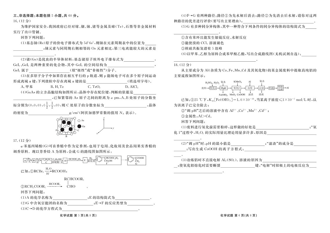 山东省菏泽市2025届高三上学期1月期末试题-化学试题（含答案）第3页