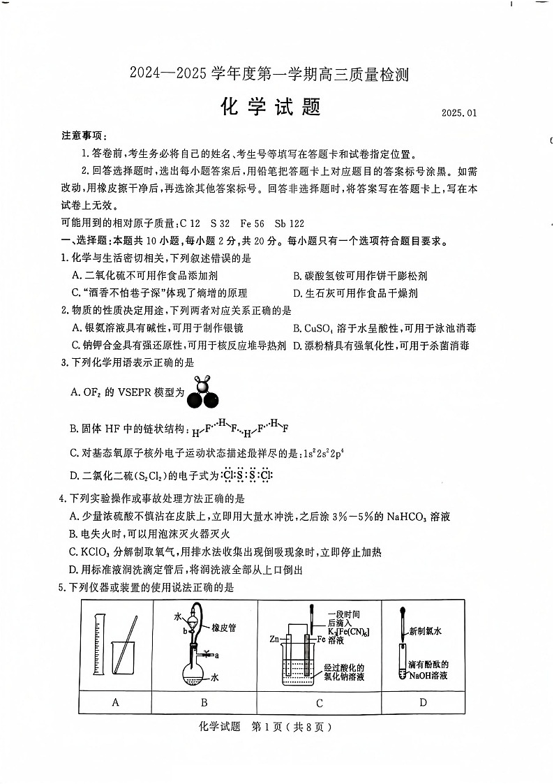 山东省济宁市2025届高三上学期1月期末考试-化学试题（含答案）第1页