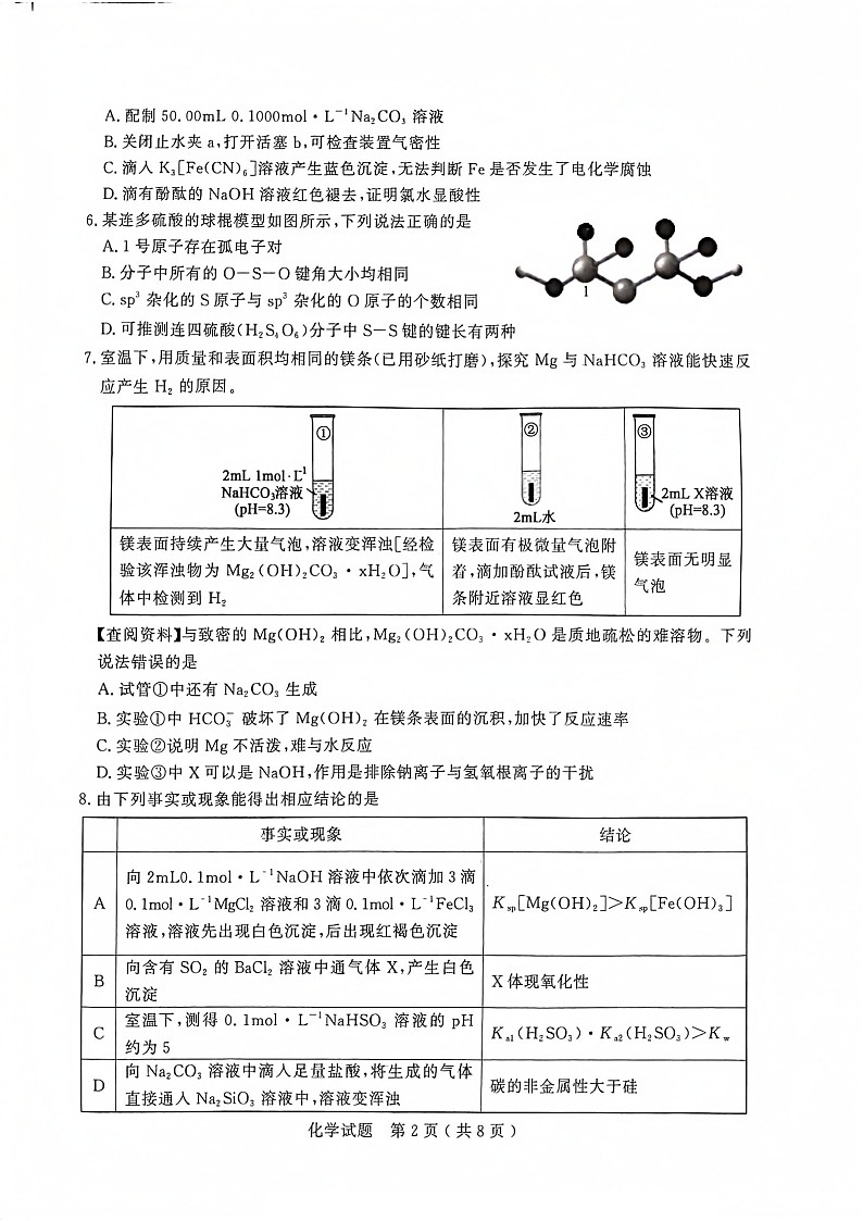 山东省济宁市2025届高三上学期1月期末考试-化学试题（含答案）第2页