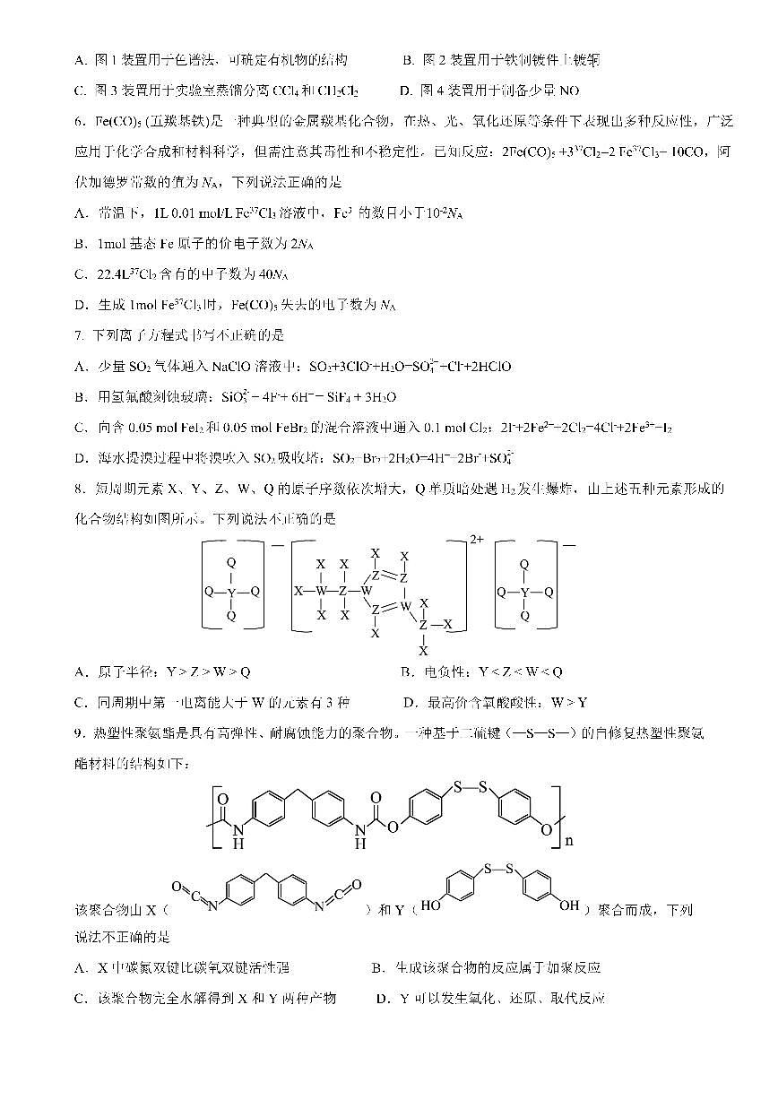 四川省成都市第七中学2025-2026学年高三上学期10月月考化学第2页