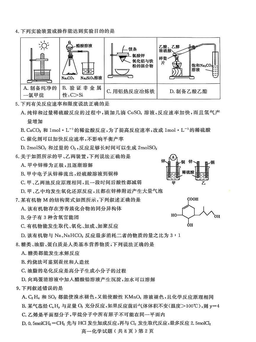山东省聊城市2024-2025学年高一下学期期末考试化学试卷+答案第2页
