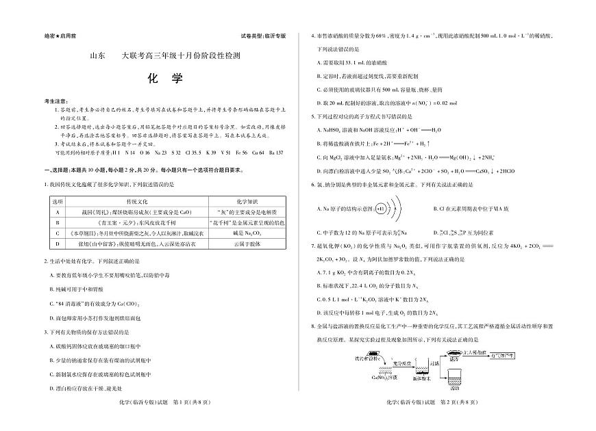 化学临沂专版山东高三年级十月份阶段性检测第1页