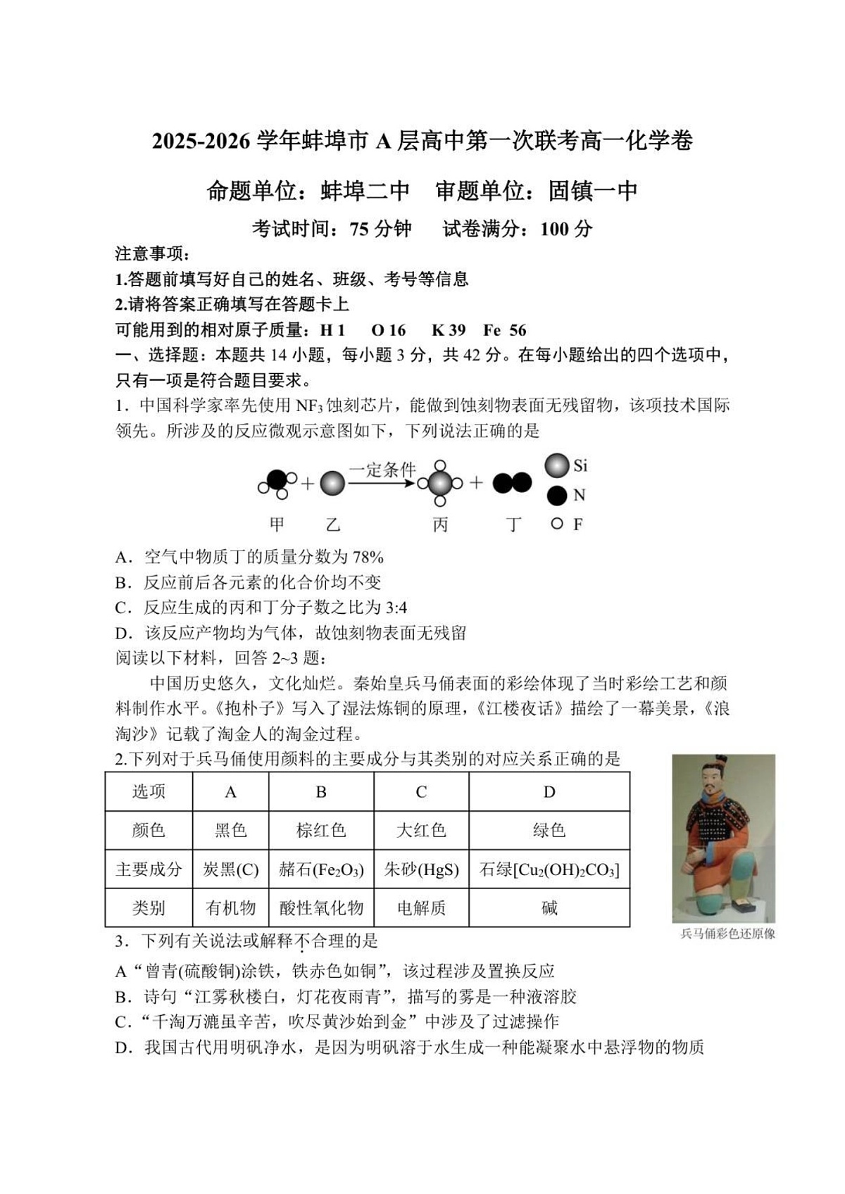 安徽省蚌埠市A层高中2025-2026学年高一上学期10月月考化学试卷第1页