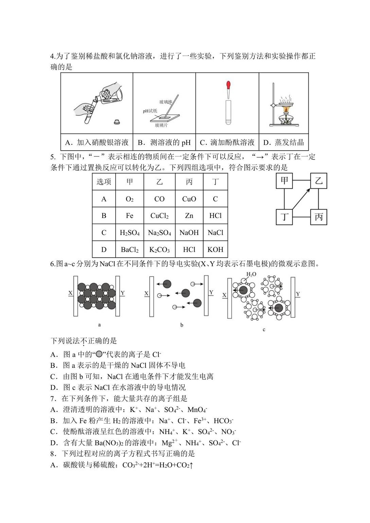 安徽省蚌埠市A层高中2025-2026学年高一上学期10月月考化学试卷第2页