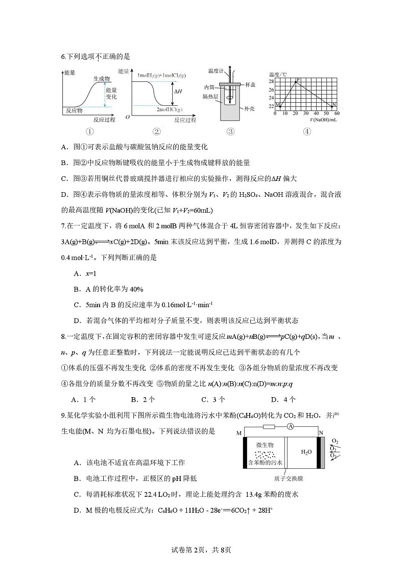 安徽省蚌埠市A层高中2025-2026学年高二上学期10月月考化学试卷第2页
