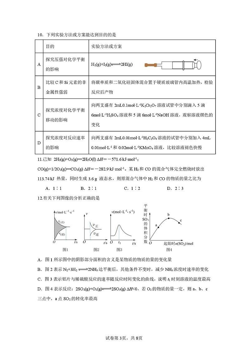 安徽省蚌埠市A层高中2025-2026学年高二上学期10月月考化学试卷第3页