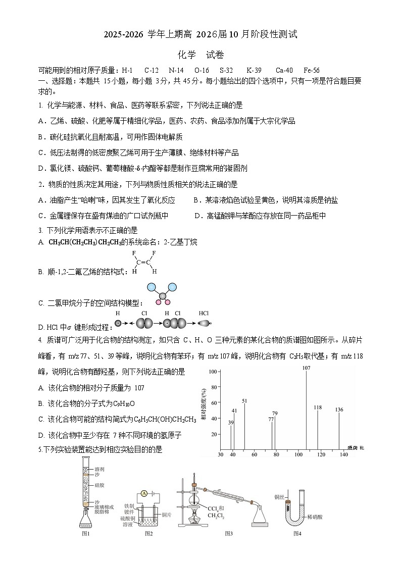 四川省成都市第七中学2025-2026学年高三上学期10月月考化学试卷第1页