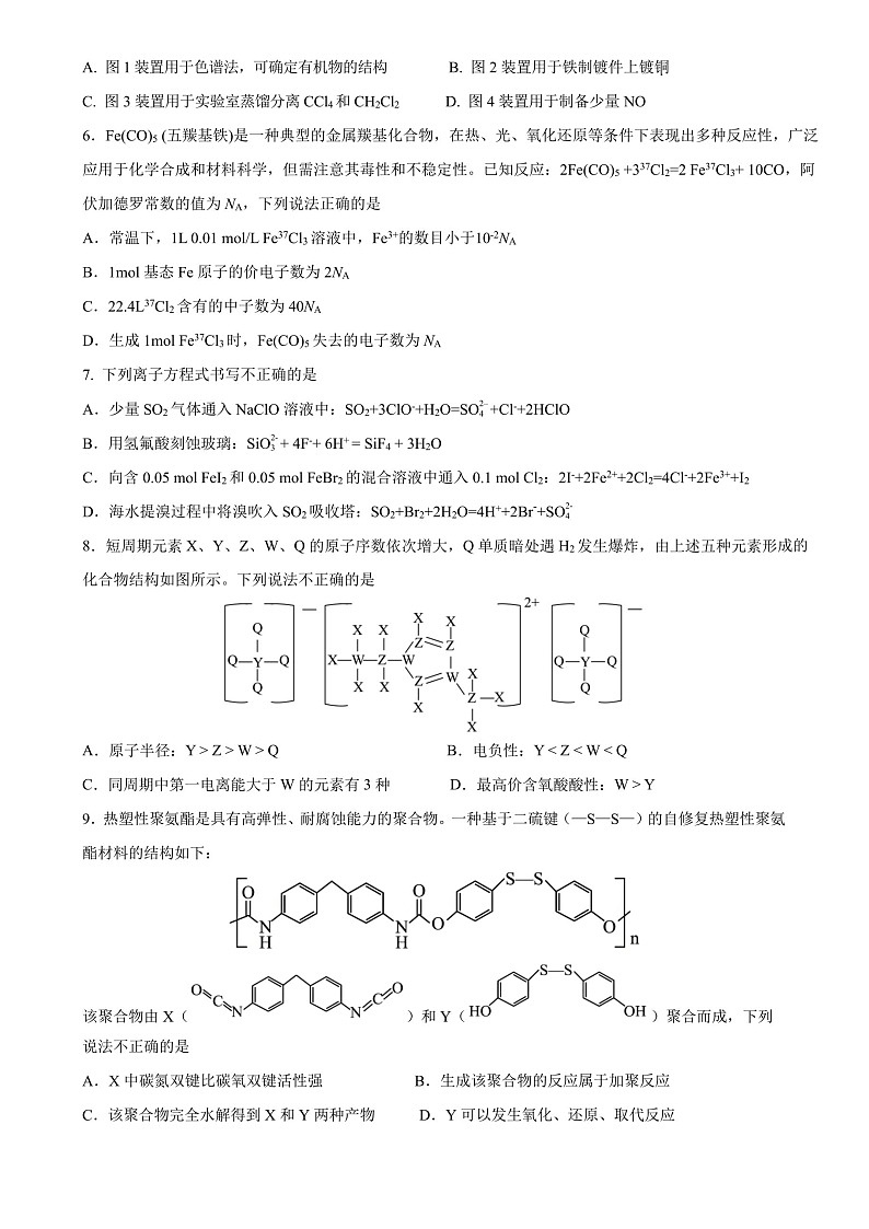 四川省成都市第七中学2025-2026学年高三上学期10月月考化学试卷第2页