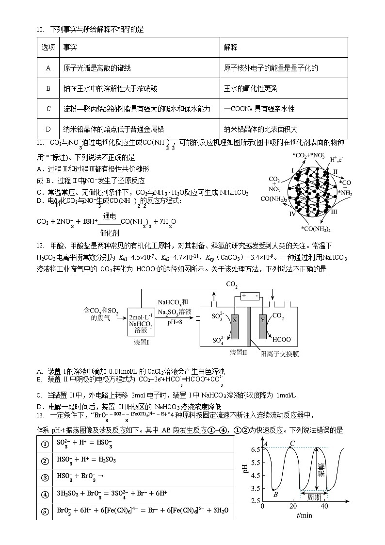 四川省成都市第七中学2025-2026学年高三上学期10月月考化学试卷第3页