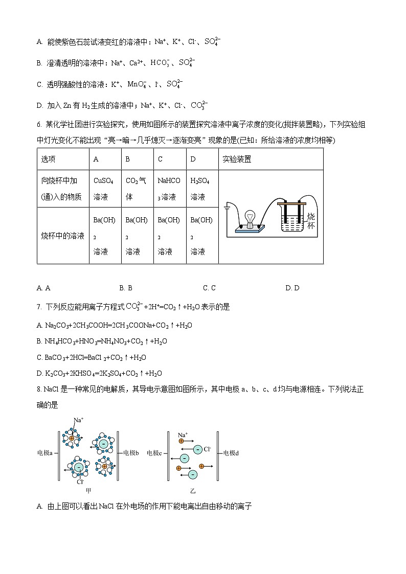 河北省邢台市第一中学2025-2026学年高一上学期9月月考 化学第2页