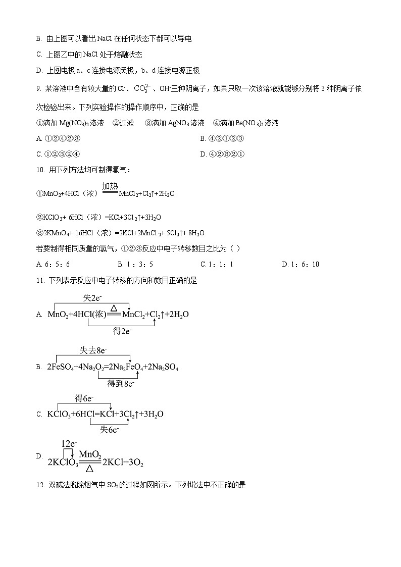 河北省邢台市第一中学2025-2026学年高一上学期9月月考 化学第3页