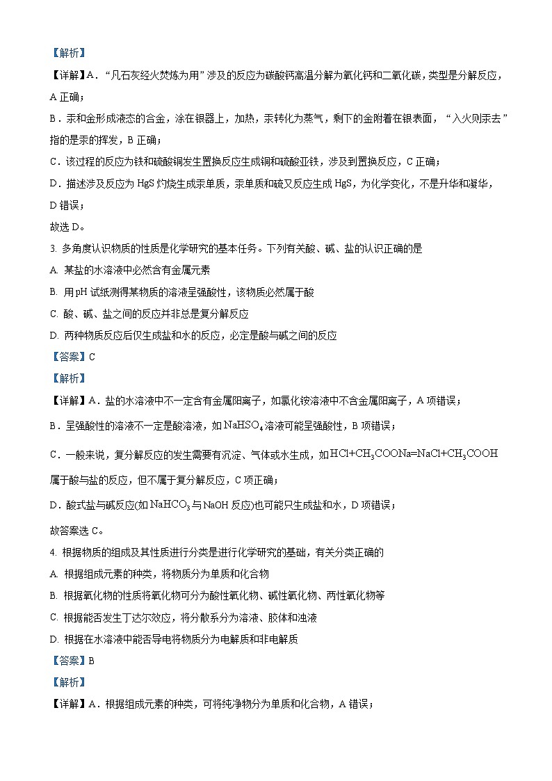 河北省邢台市第一中学2025-2026学年高一上学期9月月考 化学答案第2页