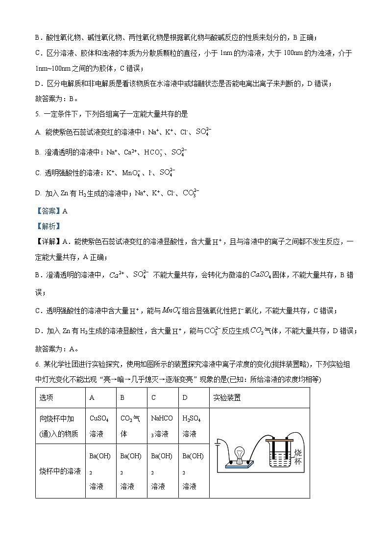河北省邢台市第一中学2025-2026学年高一上学期9月月考 化学答案第3页