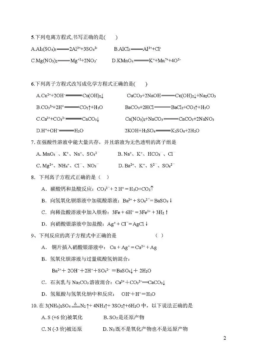 黑龙江省齐齐哈尔市第八中学校2025-2026学年高一上学期9月月考 化学第2页