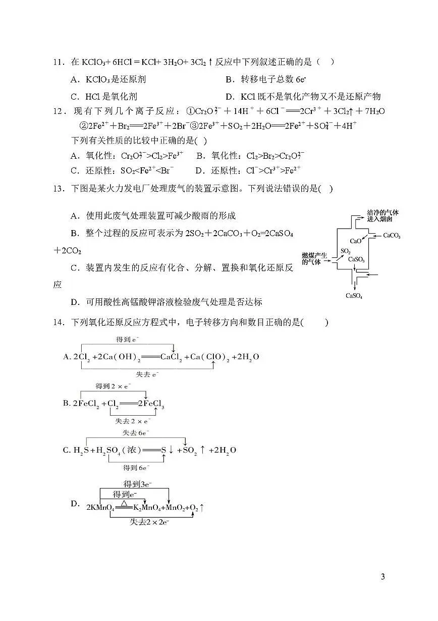 黑龙江省齐齐哈尔市第八中学校2025-2026学年高一上学期9月月考 化学第3页
