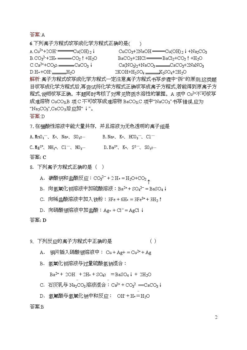 黑龙江省齐齐哈尔市第八中学校2025-2026学年高一上学期9月月考 化学答案第2页