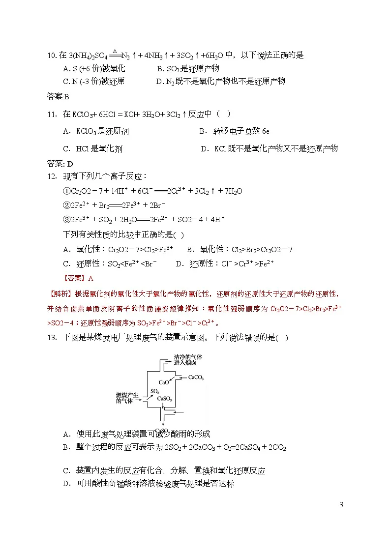 黑龙江省齐齐哈尔市第八中学校2025-2026学年高一上学期9月月考 化学答案第3页