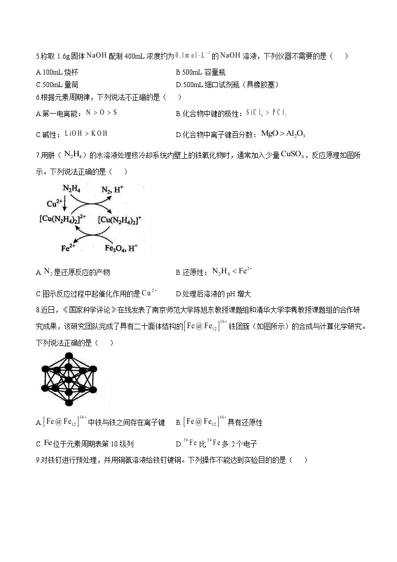 山东省临沂第一中学2026届高三上学期10月第一次阶段性质量检测化学试题（含答案）第2页