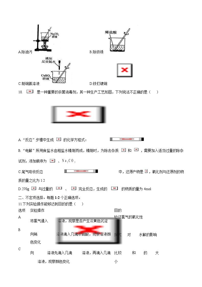 山东省临沂第一中学2026届高三上学期10月第一次阶段性质量检测化学试题（含答案）第3页
