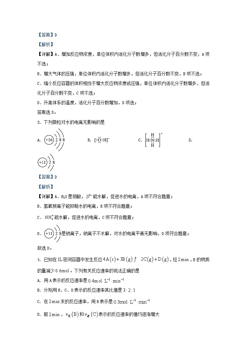 四川省广元市2023_2024学年高二化学上学期12月月考试题含解析第2页
