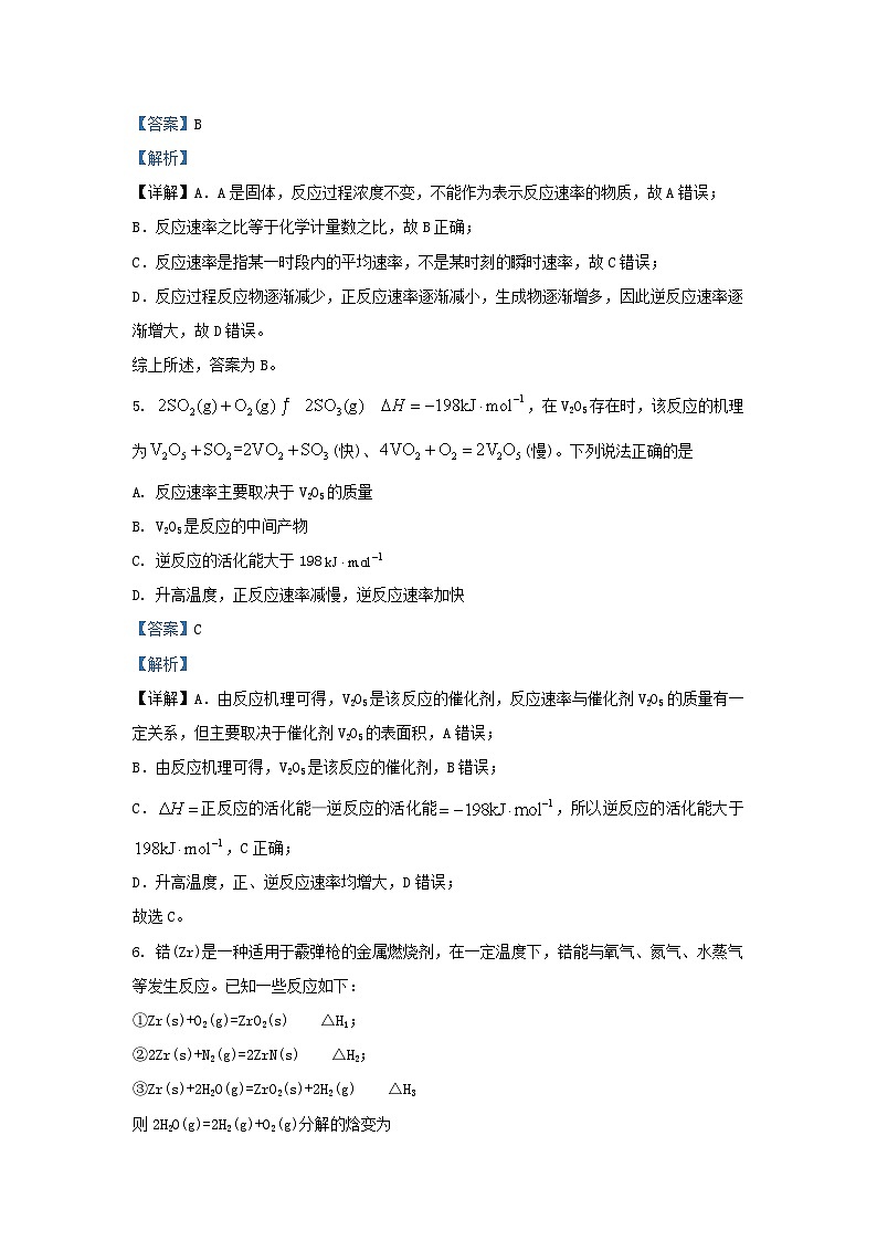 四川省广元市2023_2024学年高二化学上学期12月月考试题含解析第3页