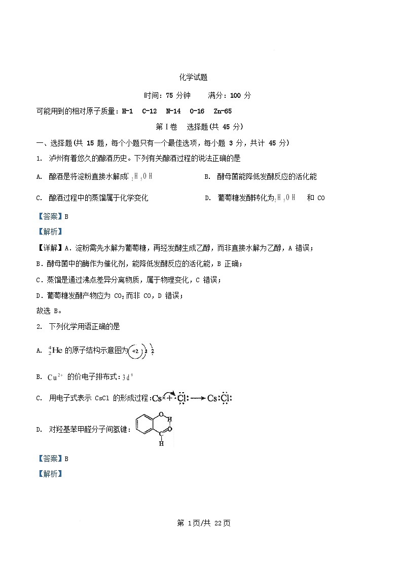四川省宜宾市2025_2026学年高二化学上学期入学考试试题含解析第1页