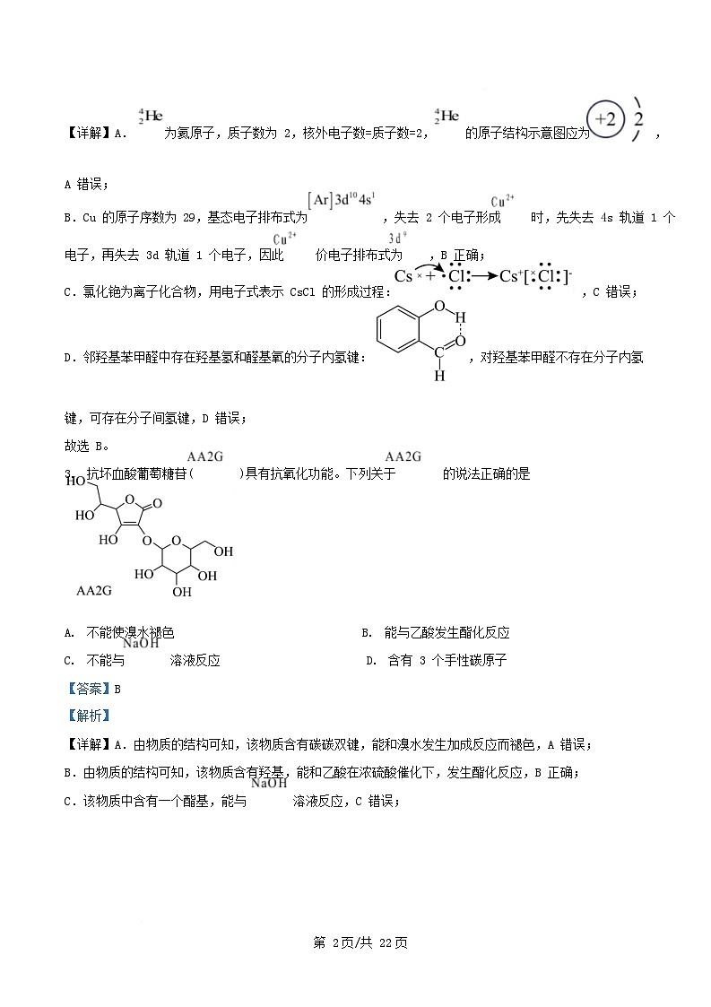 四川省宜宾市2025_2026学年高二化学上学期入学考试试题含解析第2页