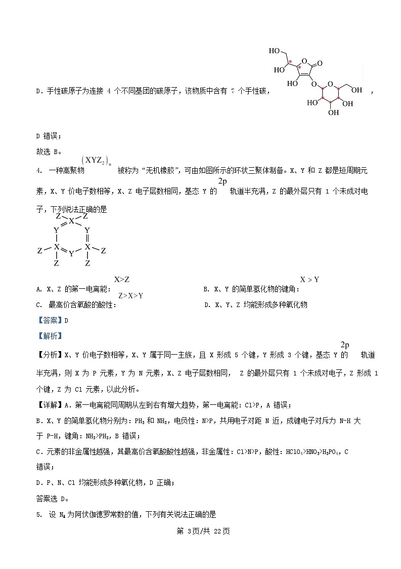 四川省宜宾市2025_2026学年高二化学上学期入学考试试题含解析第3页