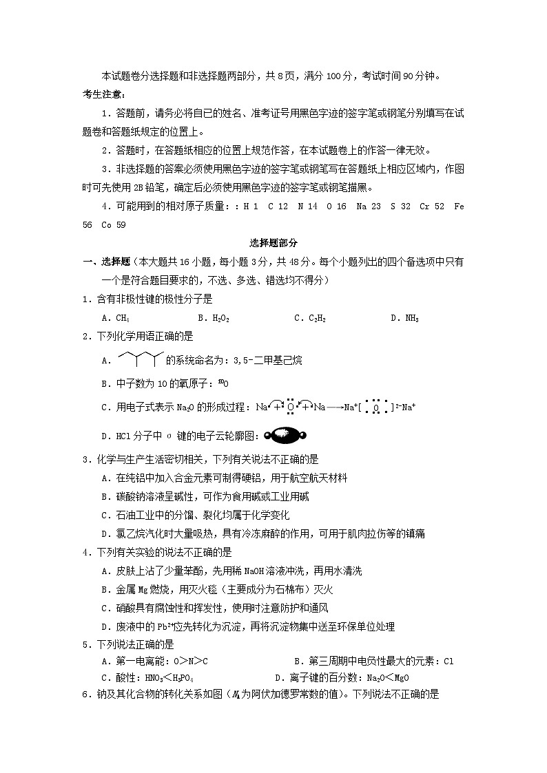 浙江省嘉兴市2025_2026学年高三化学上学期9月基础测试第1页