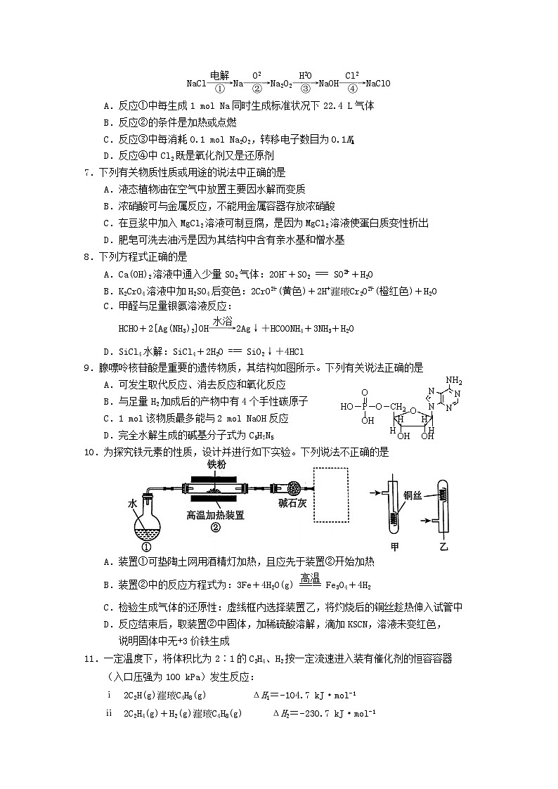 浙江省嘉兴市2025_2026学年高三化学上学期9月基础测试第2页