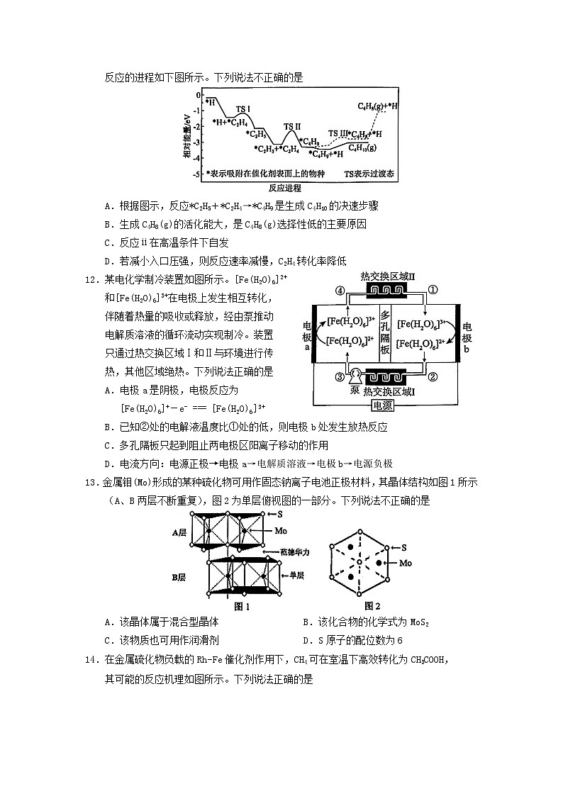 浙江省嘉兴市2025_2026学年高三化学上学期9月基础测试第3页