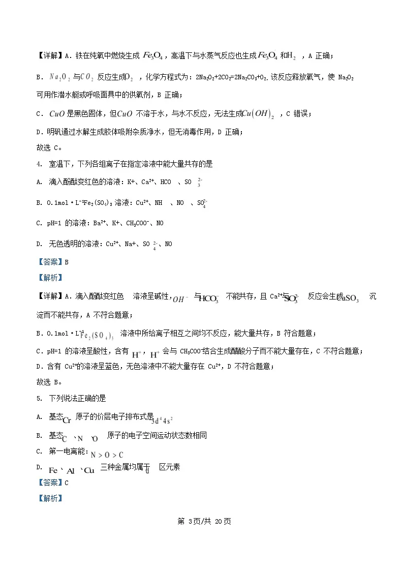 重庆市2026届高三化学上学期8月月考试题含解析第3页