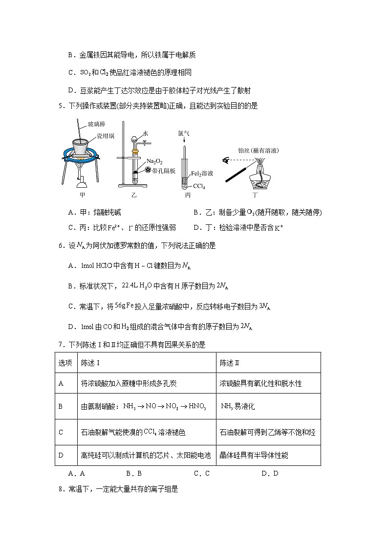 2025-2026学年山西省部分学校高三上学期10月质量检测化学试题（附答案解析）第2页