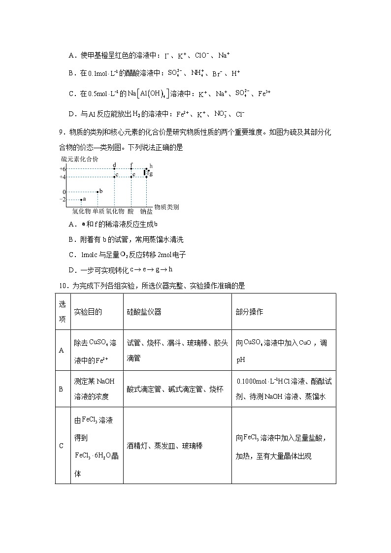 2025-2026学年山西省部分学校高三上学期10月质量检测化学试题（附答案解析）第3页