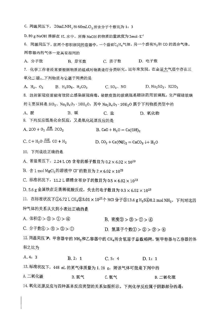 江苏省扬州市第一中学2025-2026学年高一上学期10月月考化学试题（无答案）第2页