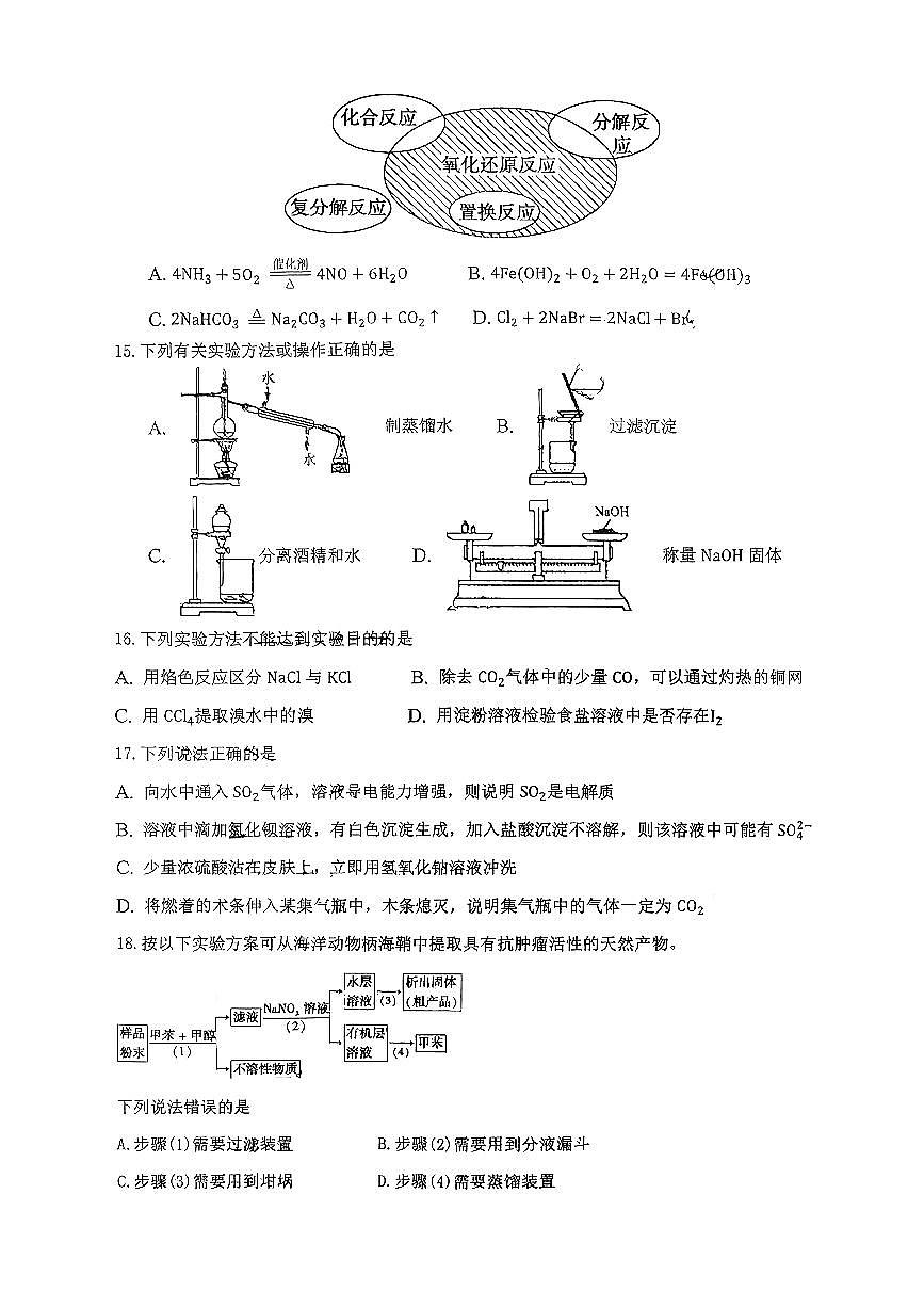 江苏省扬州市第一中学2025-2026学年高一上学期10月月考化学试题（无答案）第3页