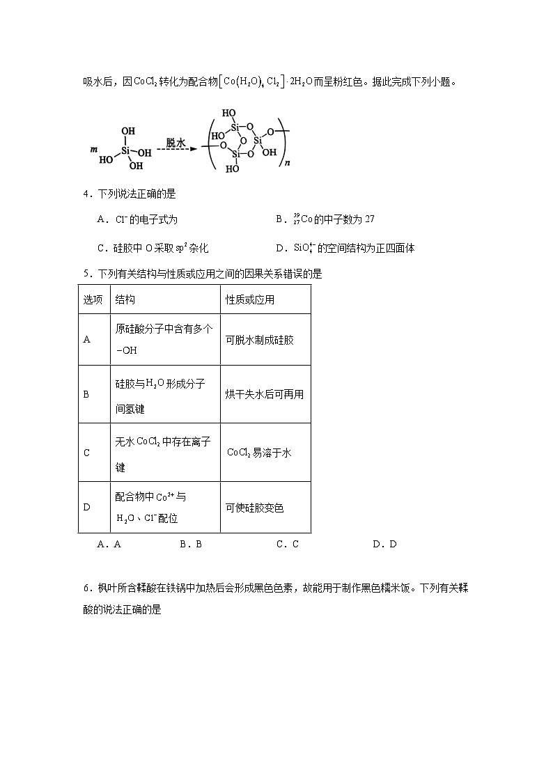 2025年广西高考真题化学试题（无答案）第2页