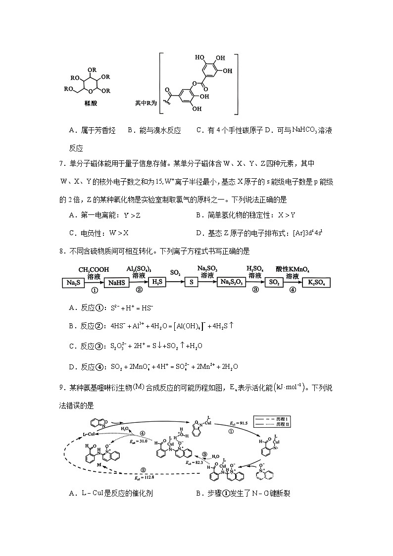 2025年广西高考真题化学试题（无答案）第3页