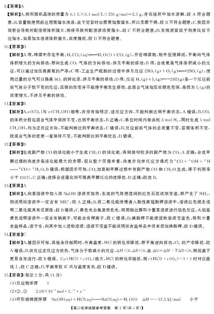 湖南多校联考2025-2026学年高二上学期10月联考化学答案第2页