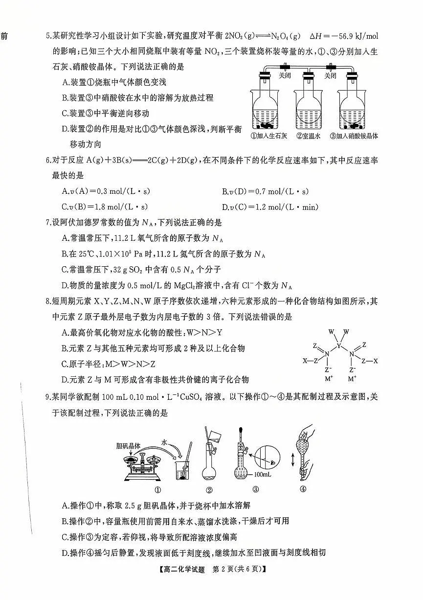 湖南多校联考2025-2026学年高二上学期10月联考化学试题第2页
