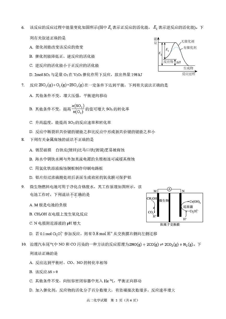 江苏东海高级中学2025-2026学年高二上学期第一次月考化学试题第2页