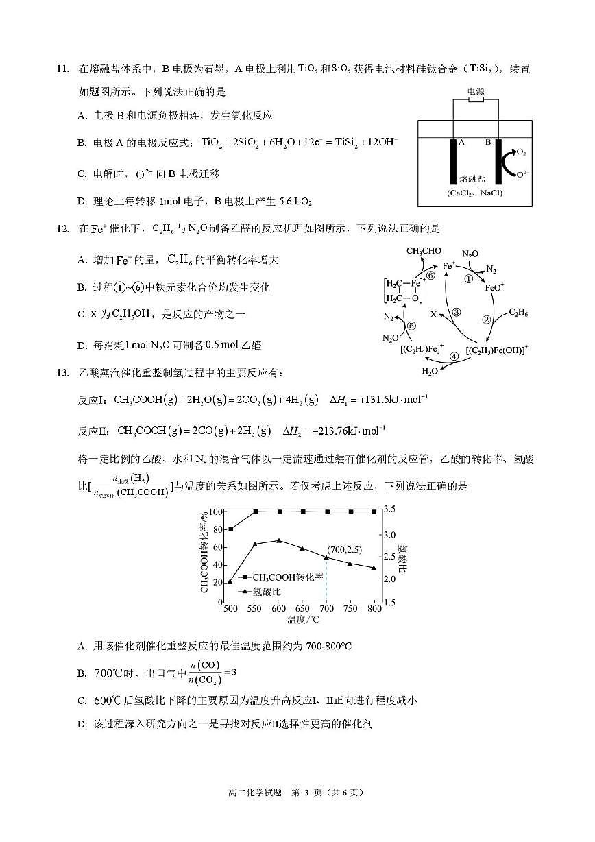 江苏东海高级中学2025-2026学年高二上学期第一次月考化学试题第3页